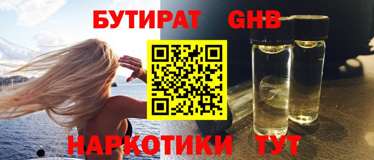 Полысаево  БУТИРАТ Butirat  Вход с VPN 
