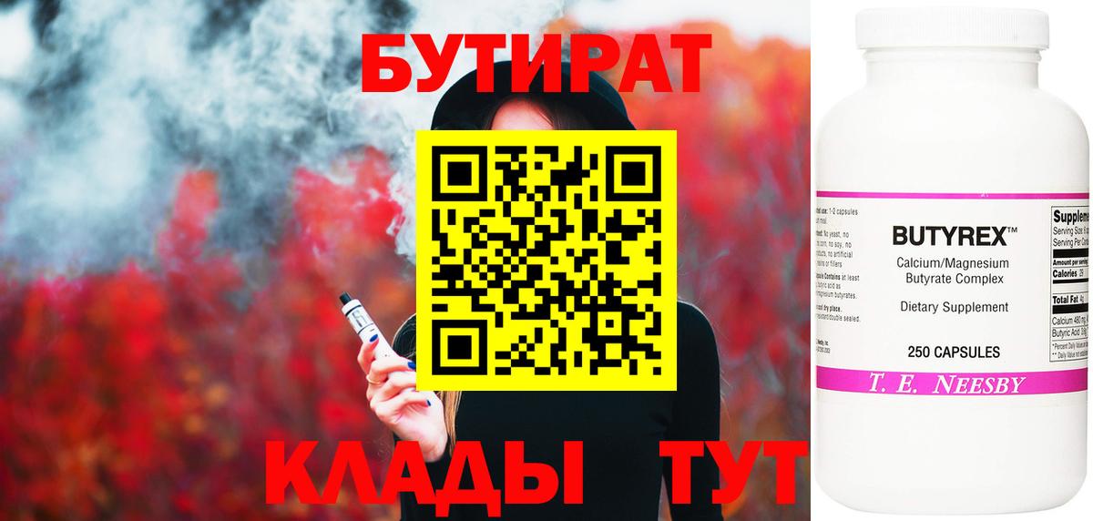 БУТИРАТ вода  Полысаево 