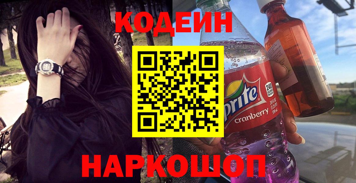 Кодеиновый сироп Lean напиток Lean (лин) Полысаево