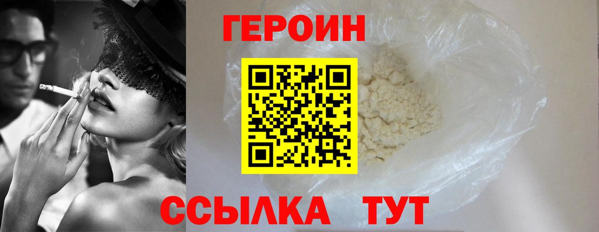 ГЕРОИН Афган Полысаево