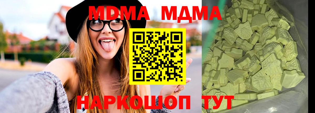 МДМА  MDMA кристаллы  Вход с VPN  Полысаево  МДМА Molly 