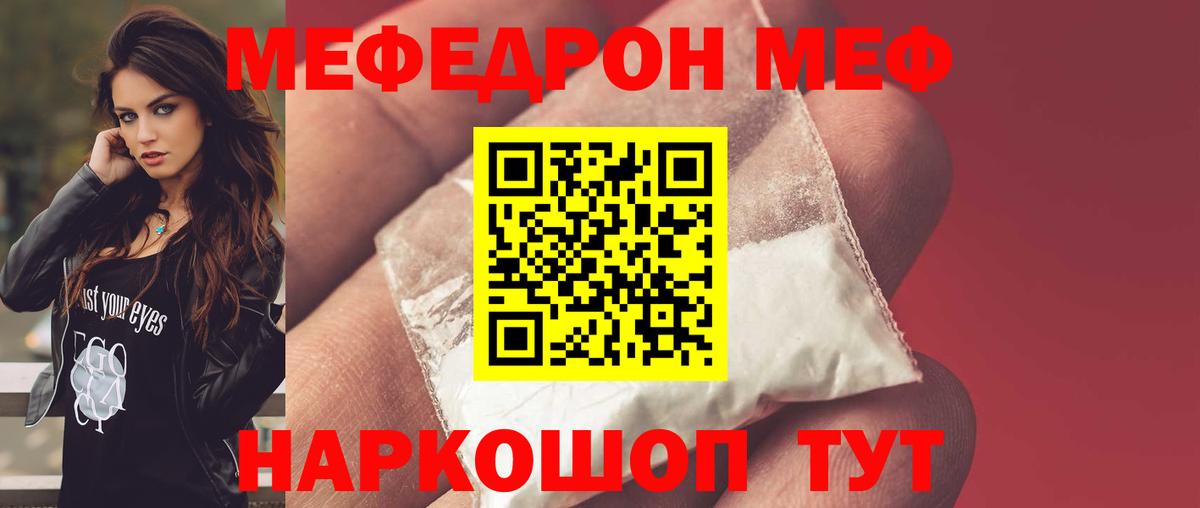 Меф  Полысаево  Мефедрон 4 MMC  что такое   МЯУ-МЯУ мука 
