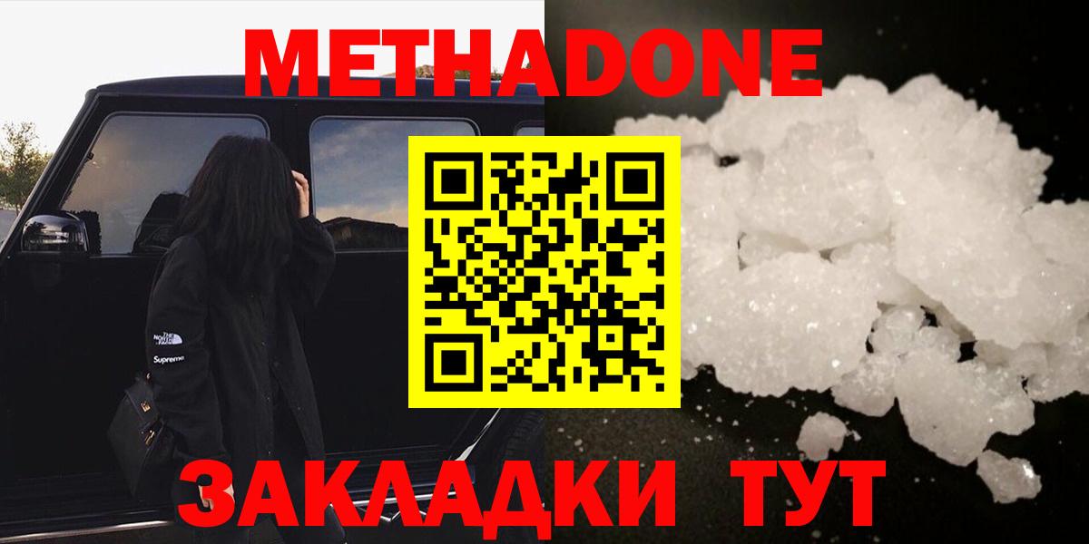 МЕТАДОН белоснежный  mega ССЫЛКА  Полысаево  Вход с VPN 